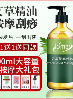 成人艾草精油推背开背按摩全身通经络植物艾灸艾叶刮痧油男女通用