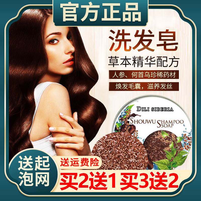 德国DILI SIBERIA何首乌洗发皂bazinfandel洗发皂黑发乌发洗头皂