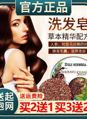 德国DILI SIBERIA何首乌洗发皂bazinfandel洗发皂黑发乌发洗头皂