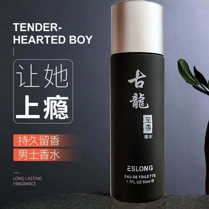 古龙男香水至尊男士专用诱惑斩女香持久淡香水留香送男生生日礼物