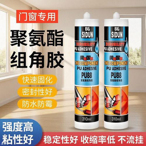 美斯国顿PU88门窗组角密封胶
