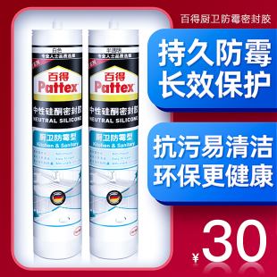 德国汉高百得玻璃胶强力胶透明防水防霉厨卫硅胶瓷白密封胶免钉胶