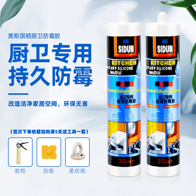 防水防黑强力持久防霉胶美斯国顿