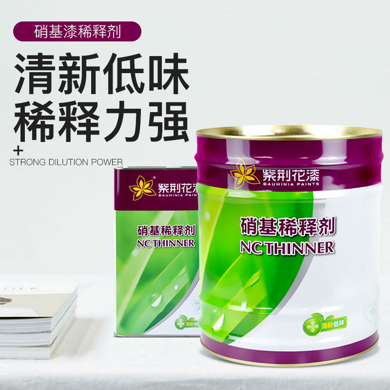 紫荆花硝基稀释剂通用型油漆油墨油污清洗剂除油剂木器漆稀释快干