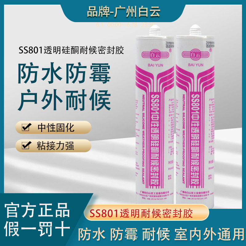 广州白云硅酮耐候密封胶防水