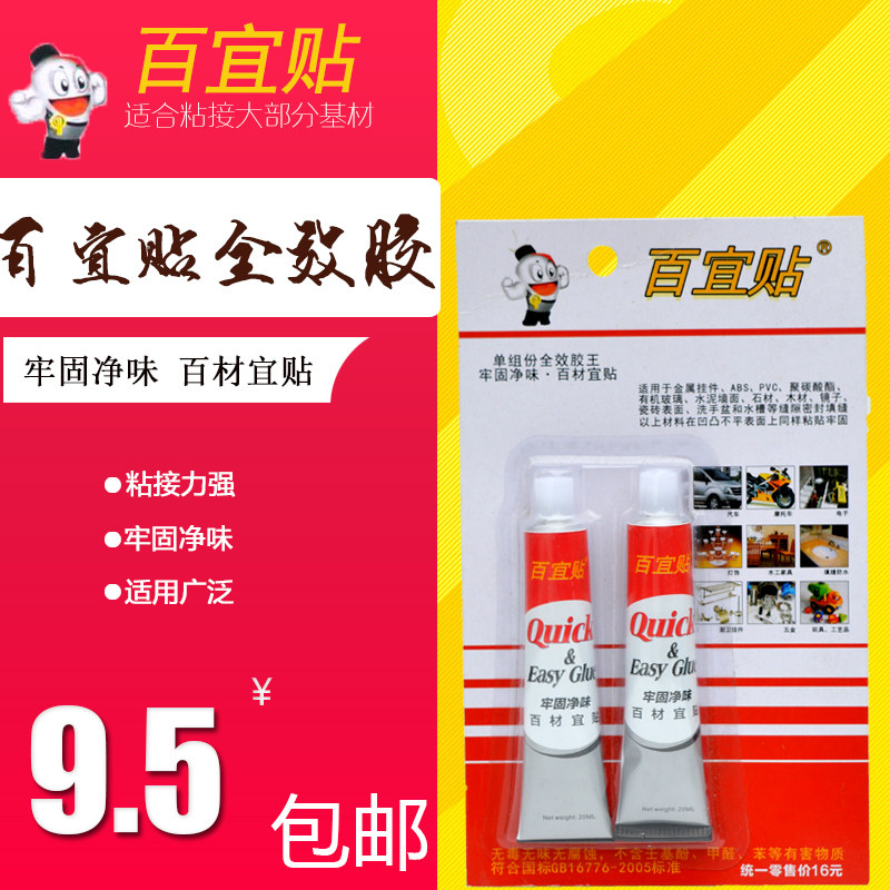 百宜贴全效胶 强力胶免钉胶粘金属镜子不锈钢瓷砖免打孔胶水包邮