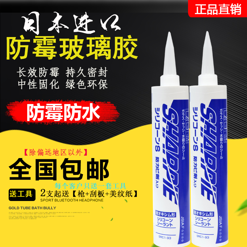 原装进口防霉胶厨卫防水密封胶