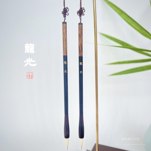 【特价】龙光 兼毫  书谱、二王米芾一脉楷书行书草书小字用笔