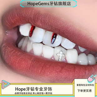hopegems牙钻套餐自贴diy材料包牙饰小獠牙个性牙齿装饰辣妹装饰