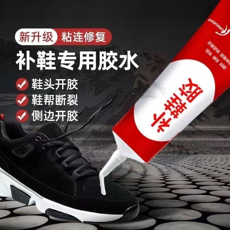 【厂家直销】万能补鞋胶水强力胶鞋厂专用胶修鞋树脂软胶防水鞋胶