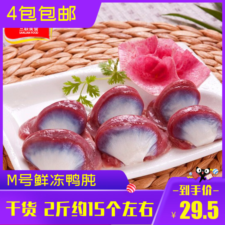 鸭胗生鲜冷冻新鲜鸭肫生鲜鸭货鸭胃2斤小包装商用家用卤味食材