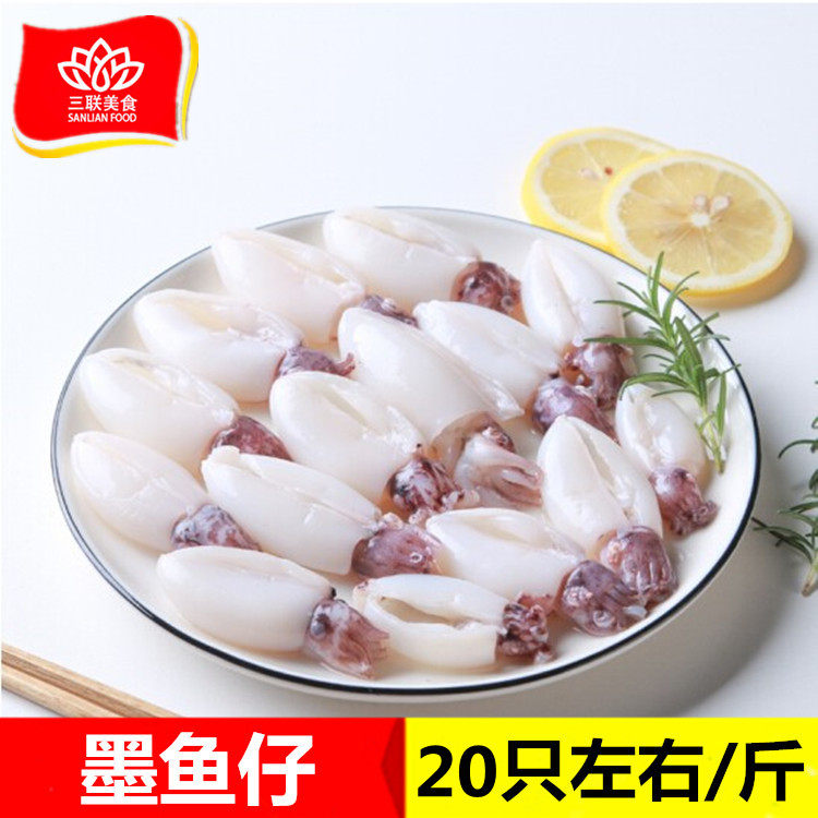 新鲜冷冻墨鱼仔 去皮去内脏冰冻小墨鱼仔 串串火锅烧烤目鱼仔