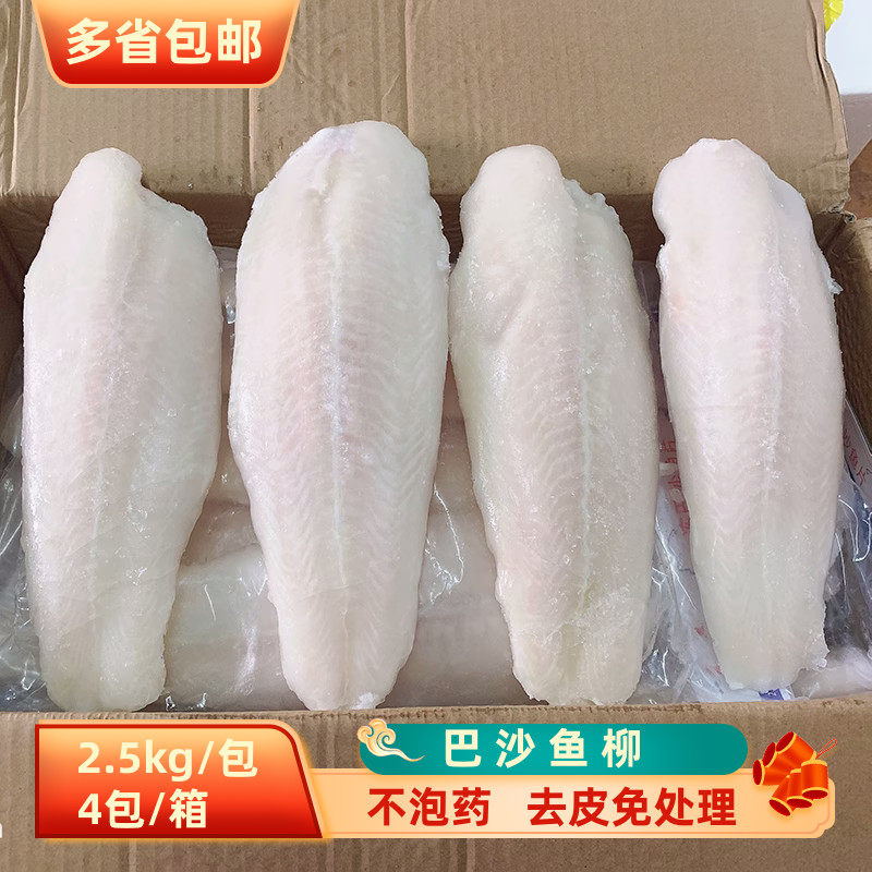 新鲜去皮巴沙鱼柳20斤水煮鱼酸菜鱼食材冷冻无刺巴沙鱼片商用整箱