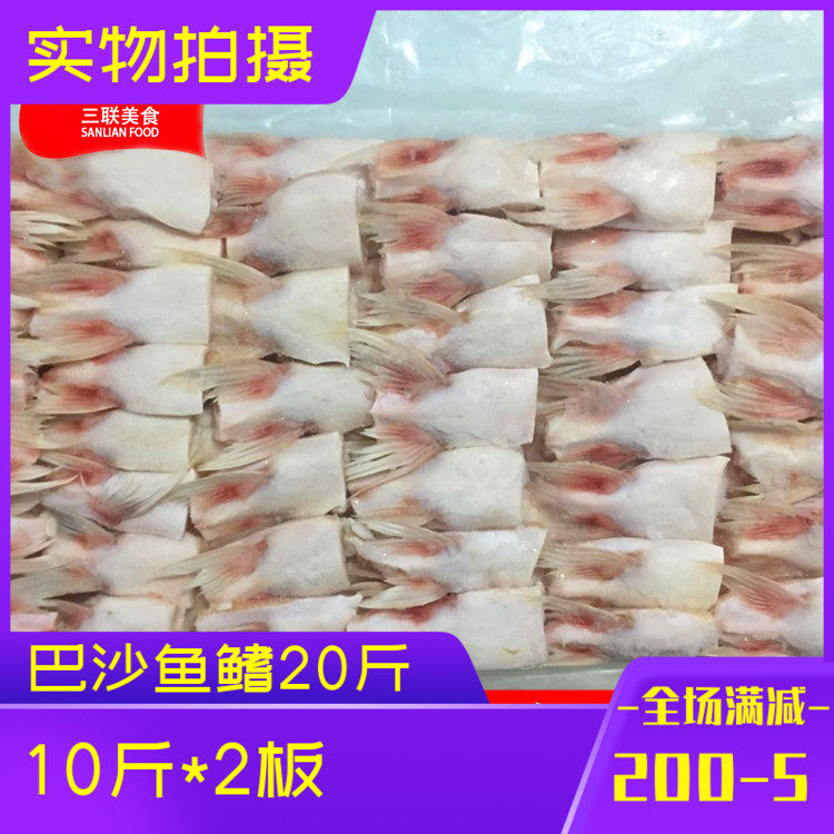 新鲜冷冻巴沙鱼鳍巴沙鱼翅20斤 巴沙鱼刺鱼下巴 商用食堂快餐食材