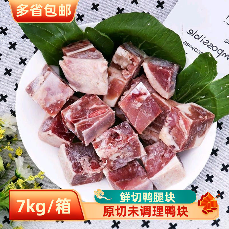 鲜冻鸭腿块新鲜冷冻鸭边腿块原切生鸭肉块商用啤酒鸭块快餐食材