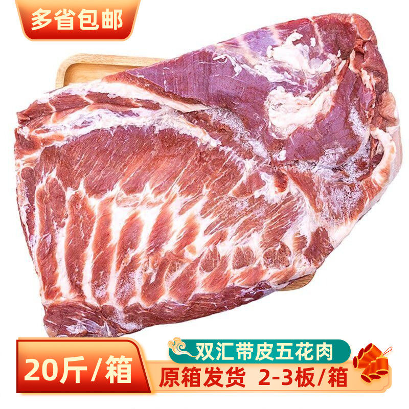 双汇带皮冷冻去骨新鲜食材五花肉