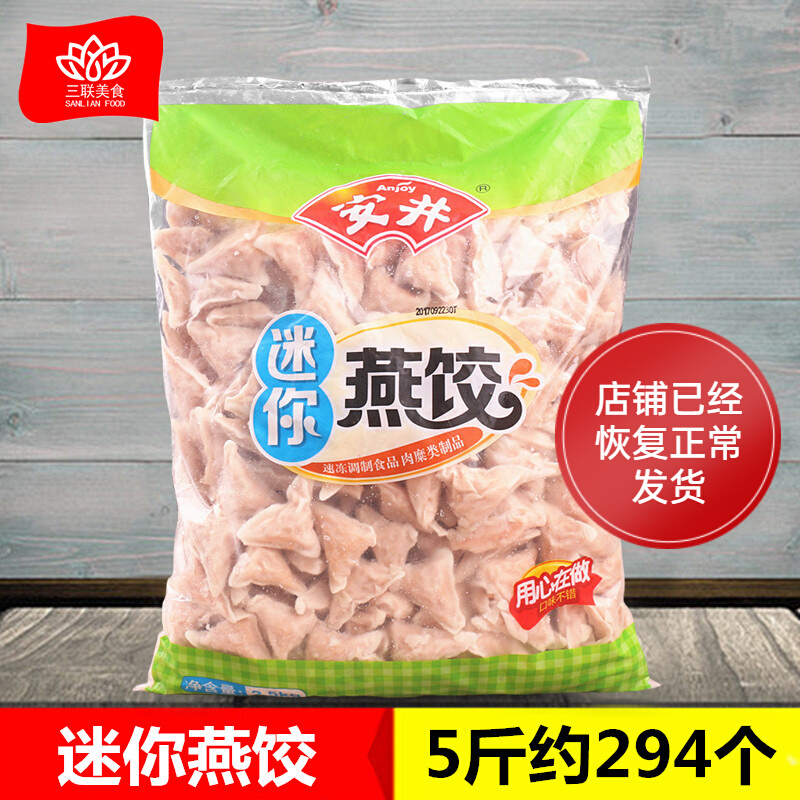 安井迷你燕饺2.5kg关东煮麻辣烫冒菜丸子火锅食材江浙沪皖4包包邮