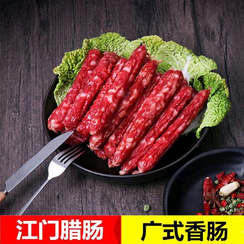 广式腊肠整箱10斤江门香肠甜味腊肠火锅麻辣烫炒饭煲仔饭腊肠食材