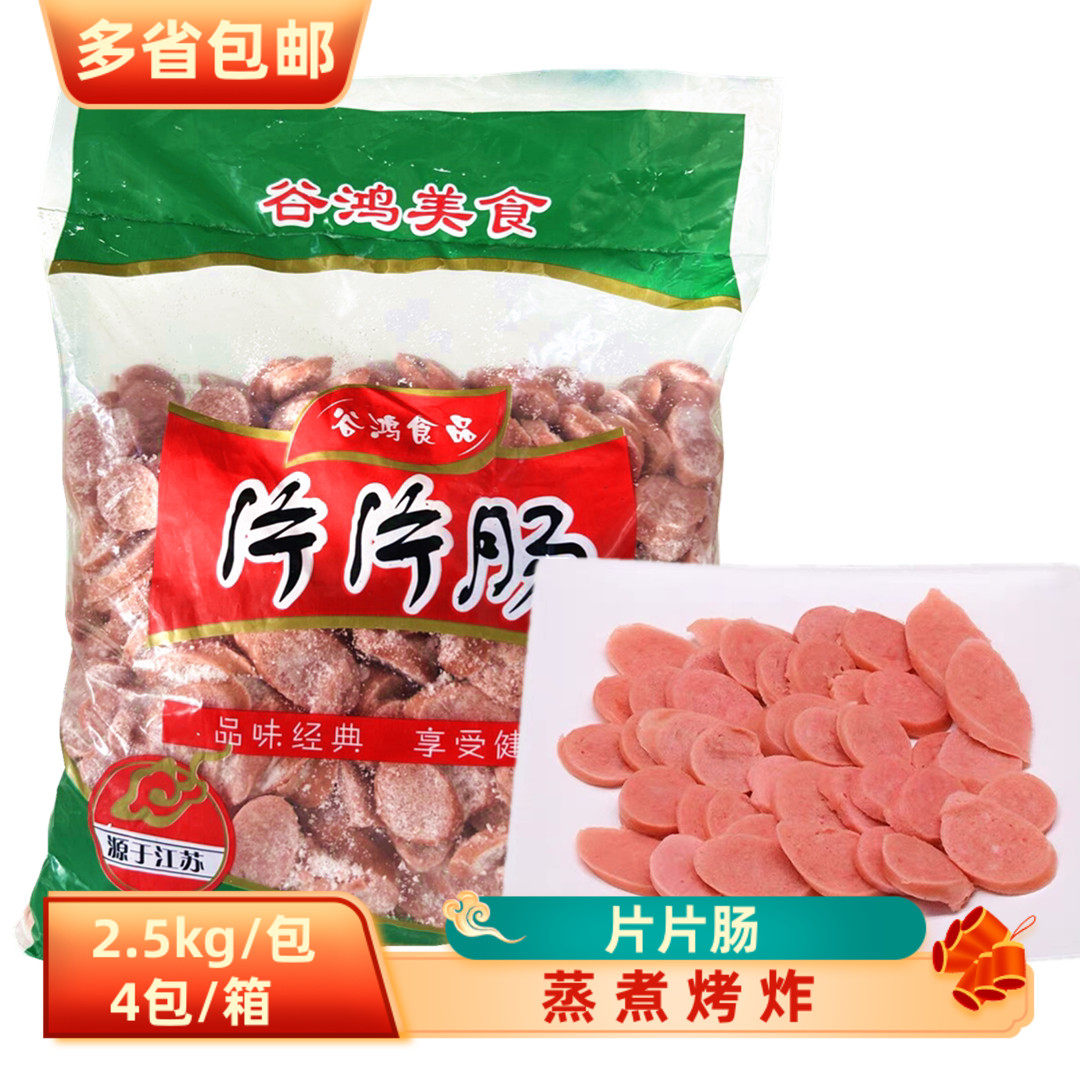 切片香肠2.5kg*4包 冷冻香肠半成品片片肠热狗香肠片快餐商用食材