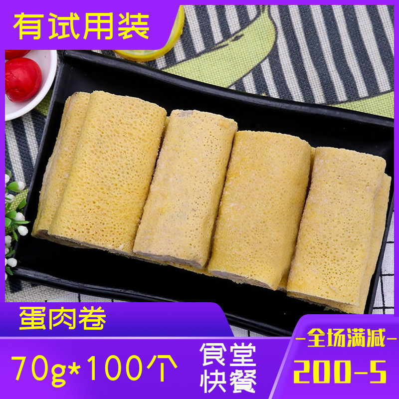 新鲜冷冻蛋肉卷100个鲜肉蛋卷 蛋包肉卷半成品鲜肉卷食堂快餐食材