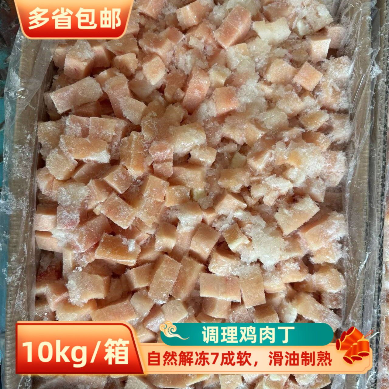 调理鸡肉丁10kg新鲜冷冻鸡胸肉丁宫保鸡丁食堂快餐商用食材半成品,水产肉类/新鲜蔬果/熟食,鸡肉/鸡肉制品,淘宝优惠券,粉丝福利购,淘宝优惠卷