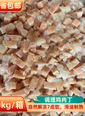 调理鸡肉丁10kg新鲜冷冻鸡胸肉丁宫保鸡丁食堂快餐商用食材半成品