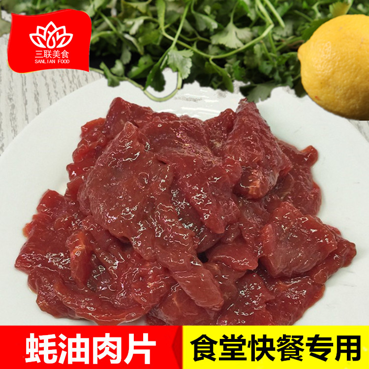 蚝油肉片30斤腌制速冻半成品菜