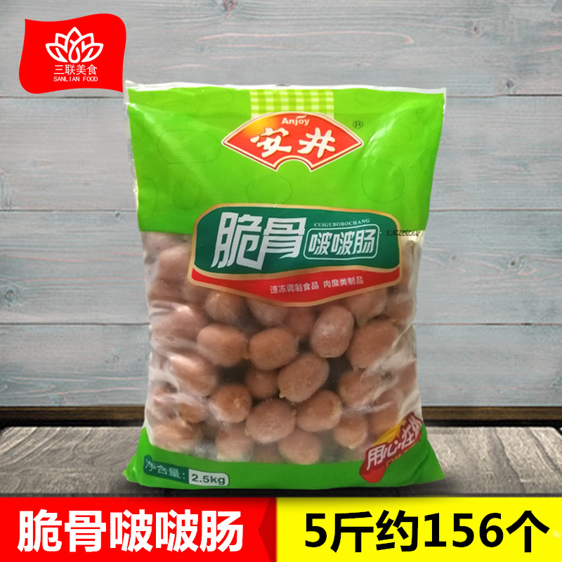 安井脆骨波波肠5斤商用关东煮麻辣烫一口肠火锅料豆捞串串香食材
