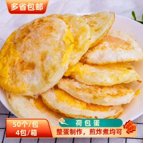 冷冻生煎荷包蛋手工煎鸡蛋半成品