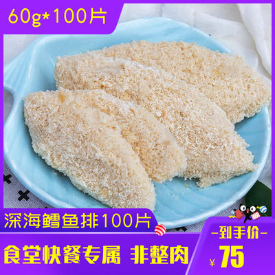 深海鳕鱼排100片鱼糜裹粉鱼排半成品油炸小吃食堂快餐商用食材