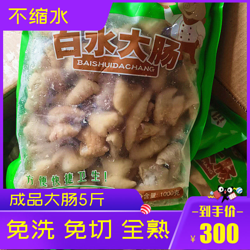 免切免洗熟冻去油猪肥肠10斤冷冻商用猪大肠半成品无油白水大肠