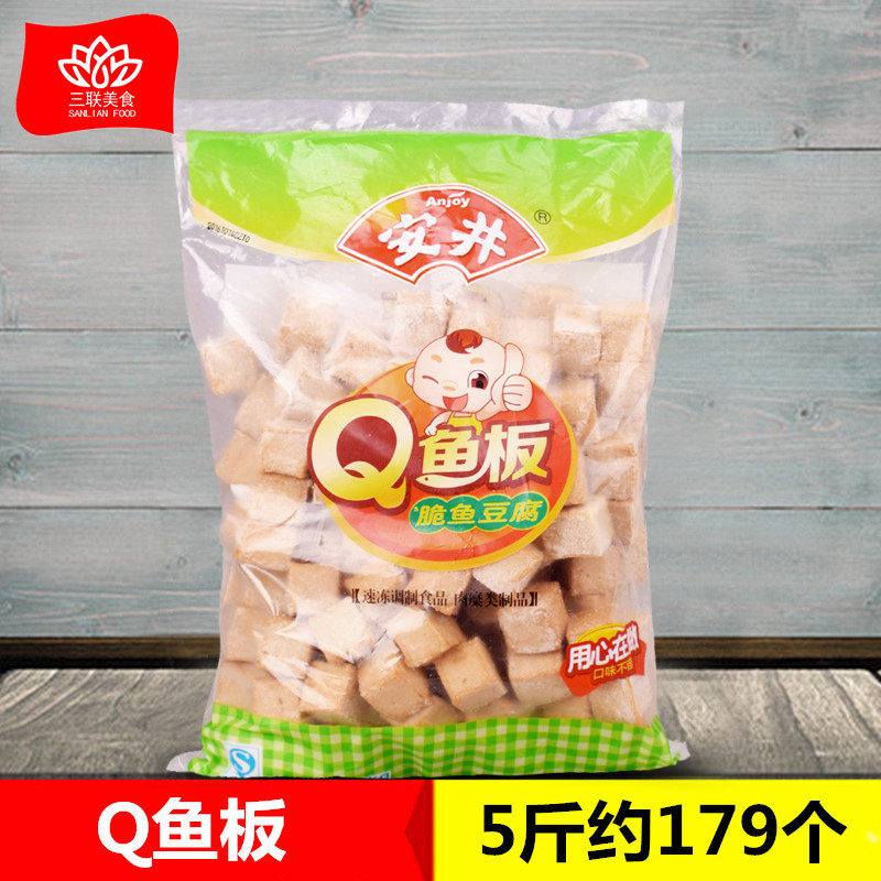 安井q鱼板5斤 鱼皮豆腐火锅鱼豆腐 火锅丸子麻辣烫关东煮火锅食材