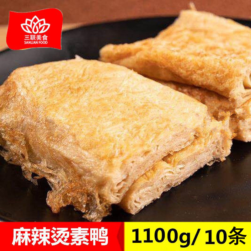 麻辣烫素鸭10条上海风味豆制品素鸭火锅料冒菜千张豆腐皮商用食材