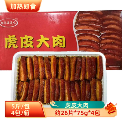 虎皮大肉把子肉加热即食