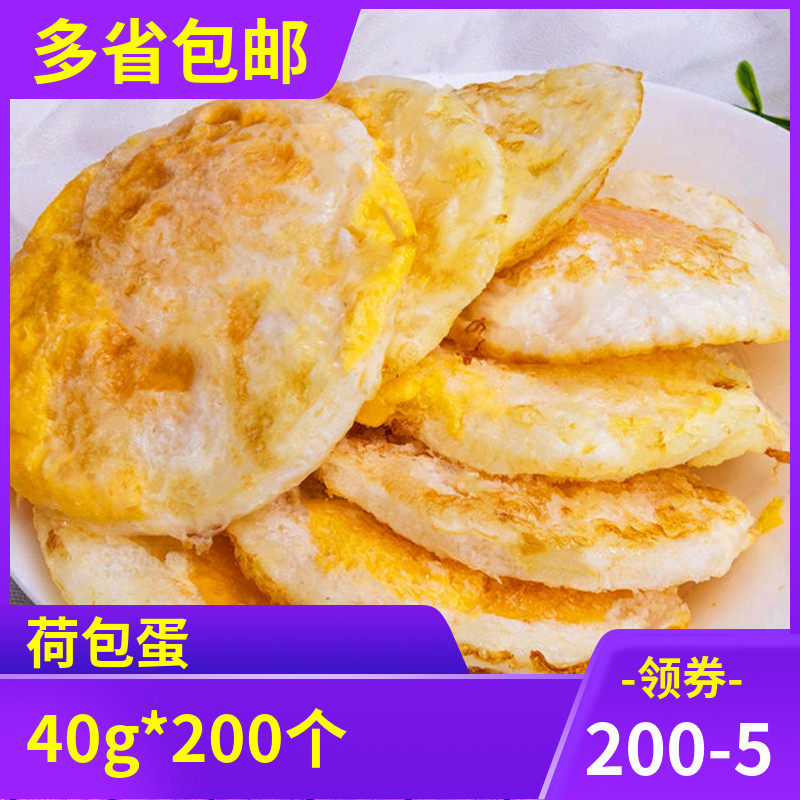 冷冻生煎荷包蛋100个加热即食手工煎鸡蛋半成品煎蛋早晨食堂饭店