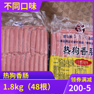 蛮香阁热狗香肠48根 正宗台湾风味烤香肠手抓饼热狗肠 原味热狗肠