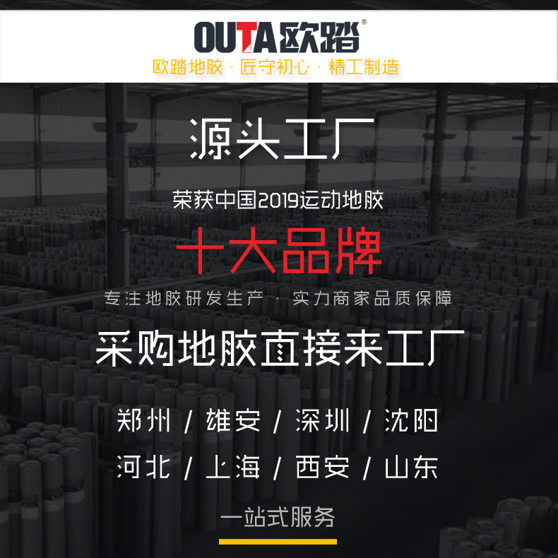 欧踏真彩沈阳pvc地胶医院车间厂房办公室学校养老院防火 塑胶地板