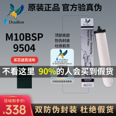 道尔顿净水器滤芯M10UCC9504BSP英国doulton原装正品新防伪旗舰店