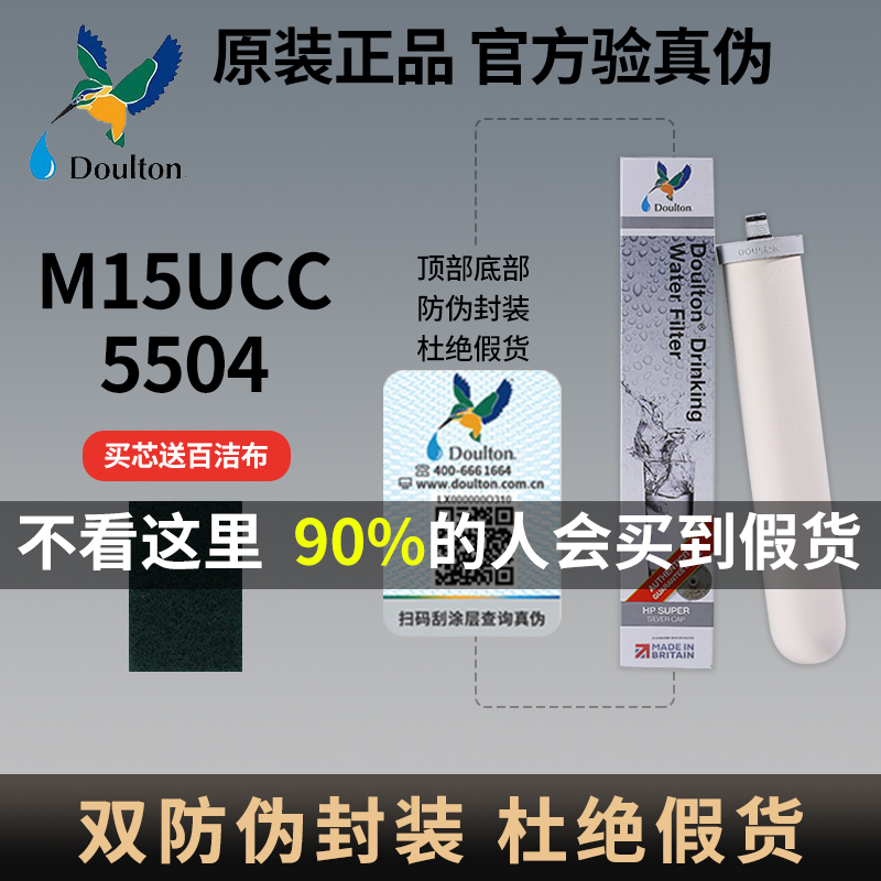 道尔顿净水器滤芯M15UCC5504中国水质专用0.5微米新防伪旗舰原装