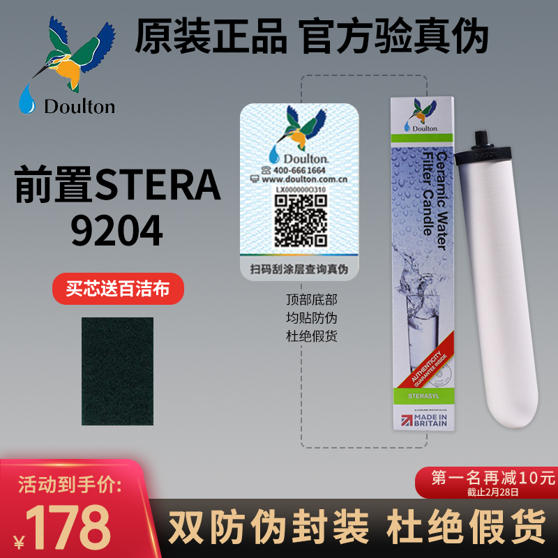 道尔顿净水器STERA陶瓷空心前置9204滤芯PF滤芯替换英国原装进口