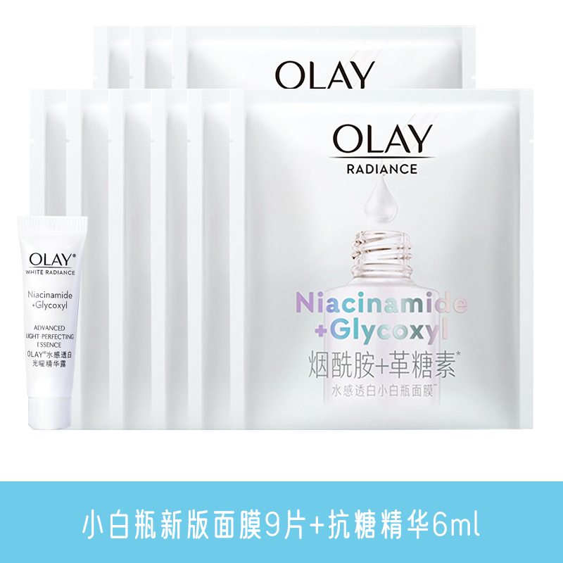 Olay玉兰油面膜抗糖小白瓶面膜美白补水面膜巨补水保湿抗痘抗氧化