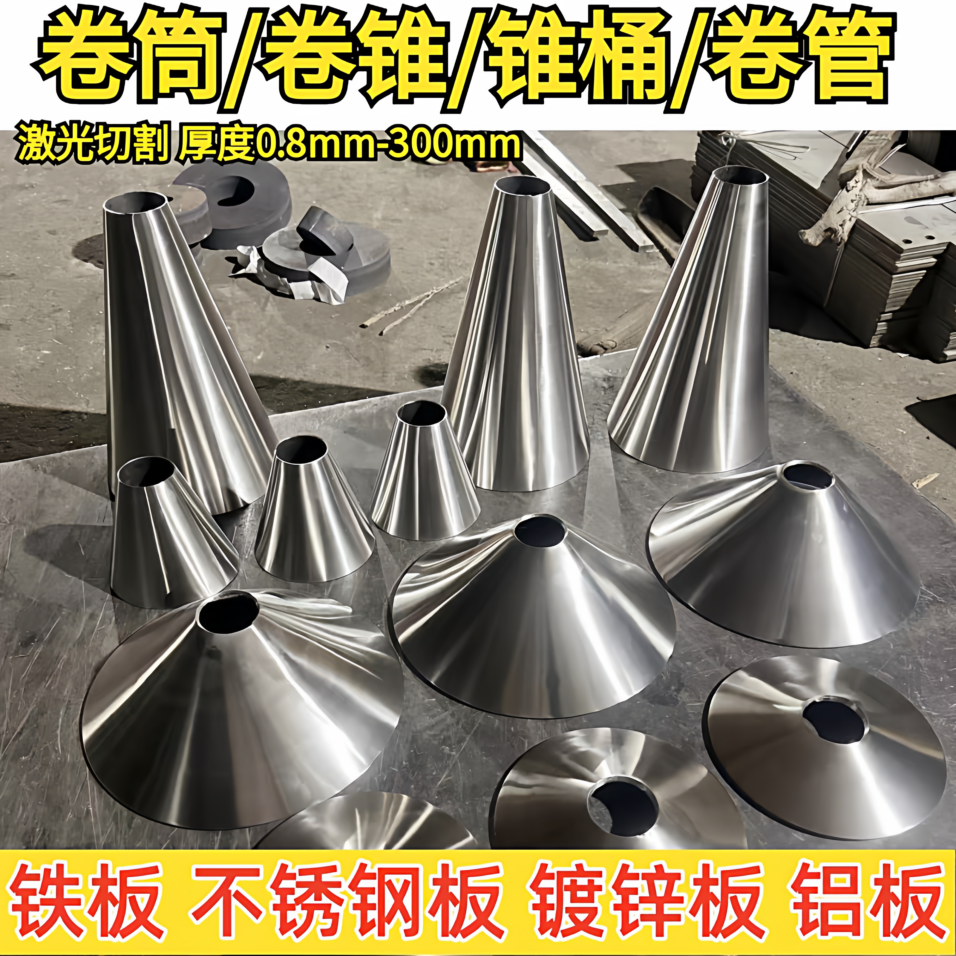 不锈钢卷圆卷桶卷锥形桶大小非标定制焊接