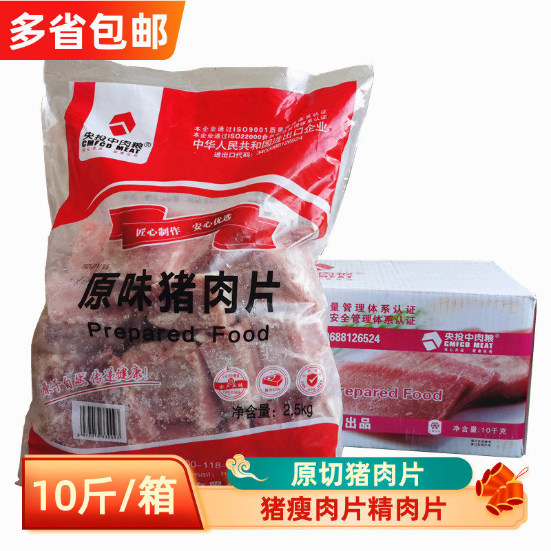 原切猪肉片10kg冷冻新鲜调理精肉片猪瘦肉片商用半成品生猪肉
