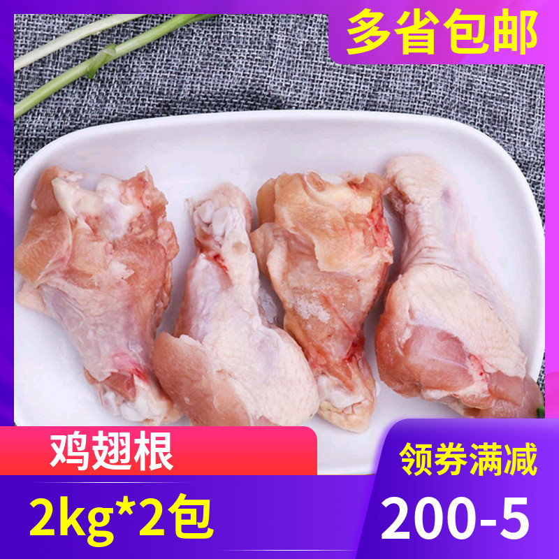 4斤冷冻鸡翅根新鲜速冻生鸡腿冰冻小鸡腿生鲜鸡中翅家庭商用