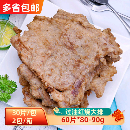 腾老大大排半成品红烧油炸猪排