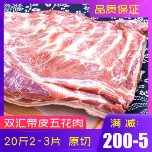 双汇冻猪带皮五花肉20斤 冷冻新鲜去骨五花肉带皮五花大块肉 包邮
