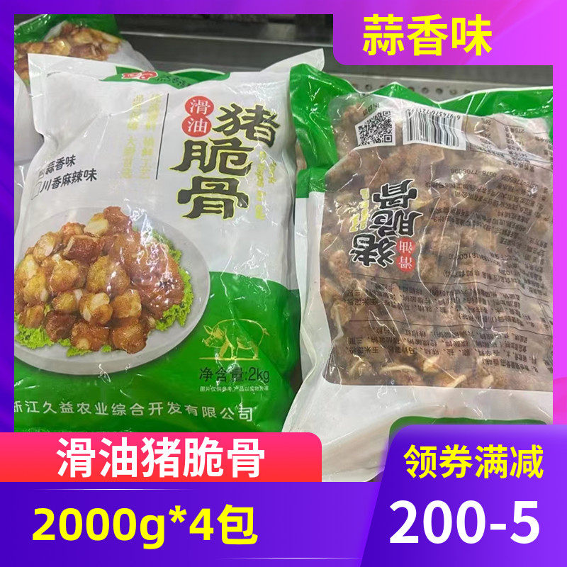 滑油猪脆骨整箱2kg*4包冷冻生鲜猪软骨猪脆骨半成品生鲜饭店商用