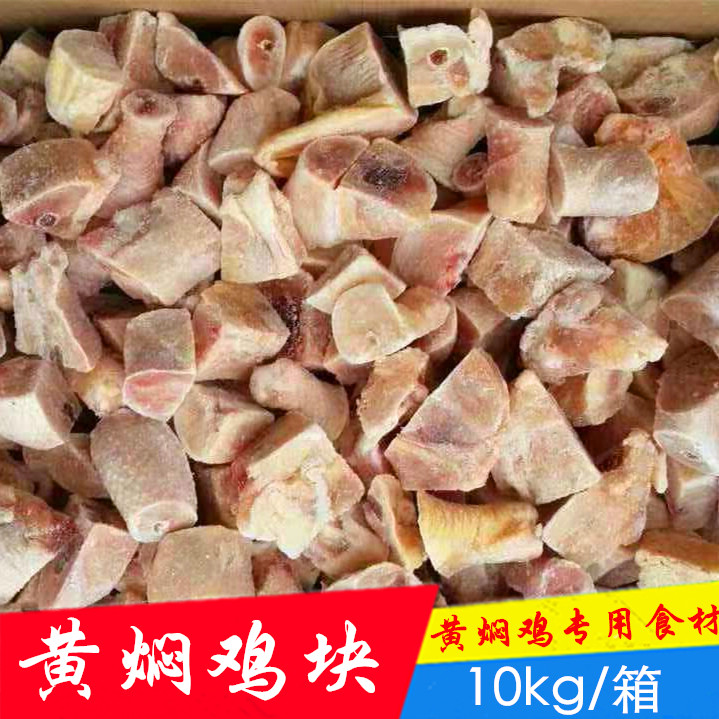 冷冻黄焖鸡块10kg 黄焖鸡米饭食材 鸡全腿鸡排腿商用调理鸡块
