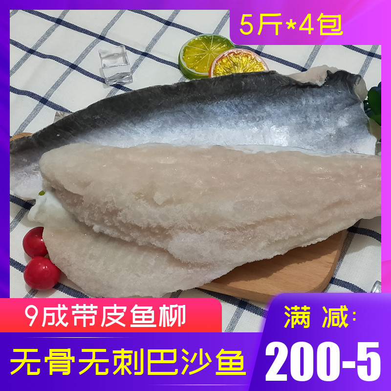 冷冻新鲜带皮巴沙鱼柳20斤商用9成无骨巴沙鱼酸菜鱼烤鱼店鱼片