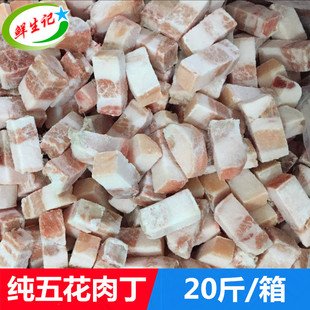 冷冻新鲜五花肉块20斤 带皮猪五花肉丁 酒店快餐商用小肉块生猪肉